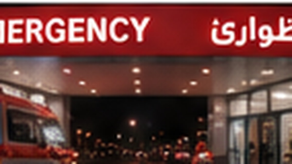 الطوارئ